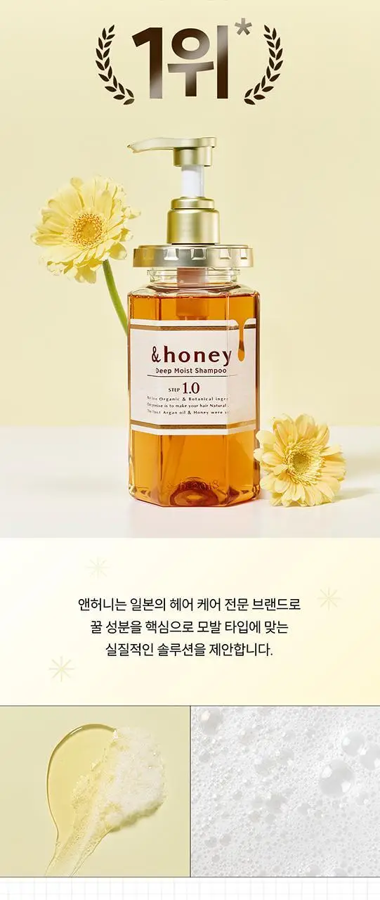 [백지헌PICK] 앤허니 모이스트 샴푸 440ml 2종 택1(딥, 멜티) 상세페이지 3